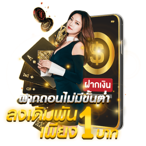 ฝาก ถอน ufa365 สมัครเล่นเลย e1662551905843 2