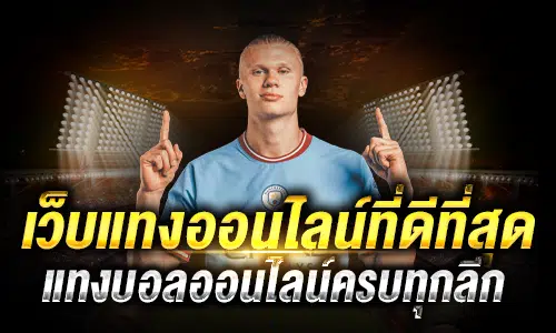 ufa365 เรื่อง เว็บแทงออนไลน์ที่ดีที่สุด 2022